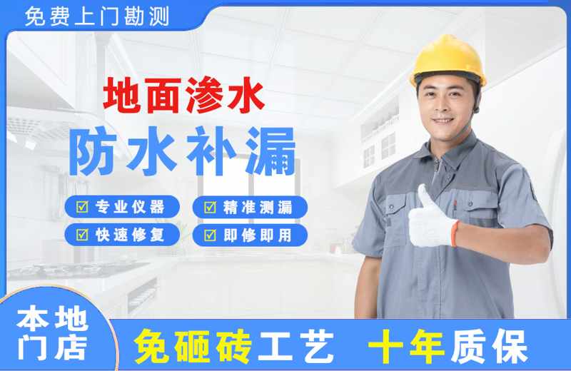 太阳山地面渗水维修